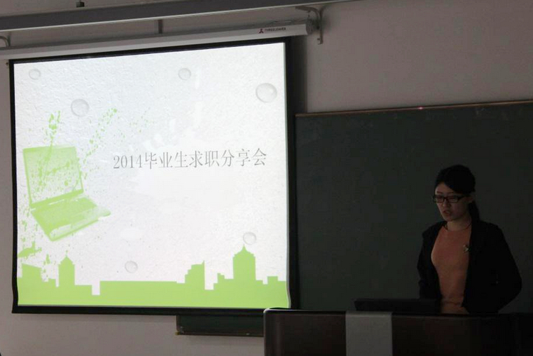 计算机求职分享会1